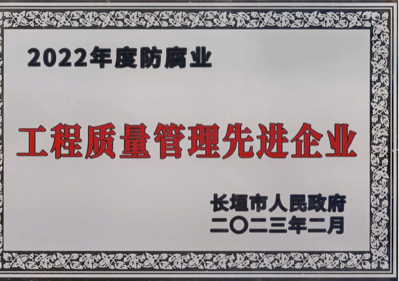 工程質(zhì)量管理先進(jìn)企業(yè)