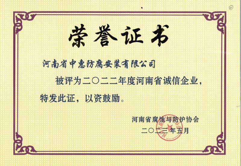 2023年誠信企業(yè)