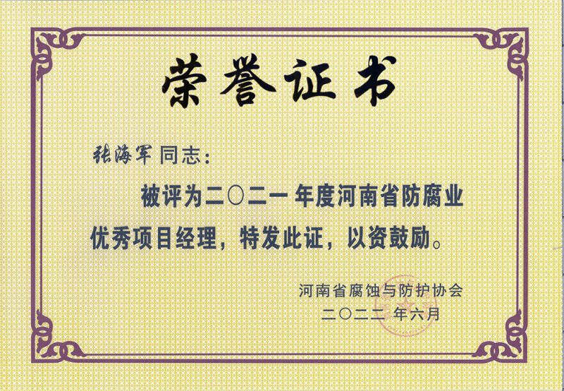 榮譽(yù)證書
