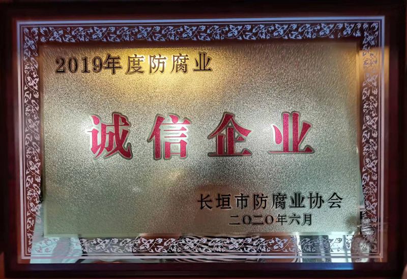 2019年度誠信企業(yè)