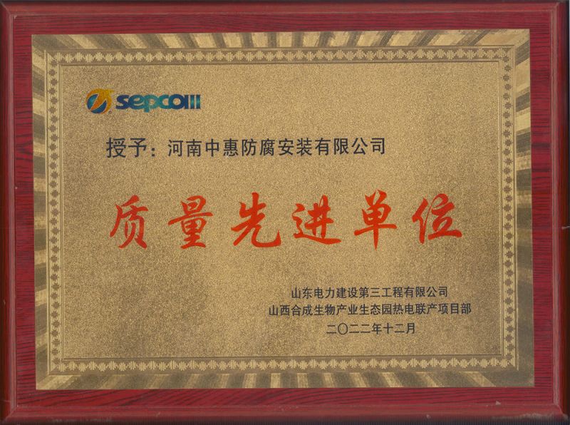 質(zhì)量先進(jìn)單位