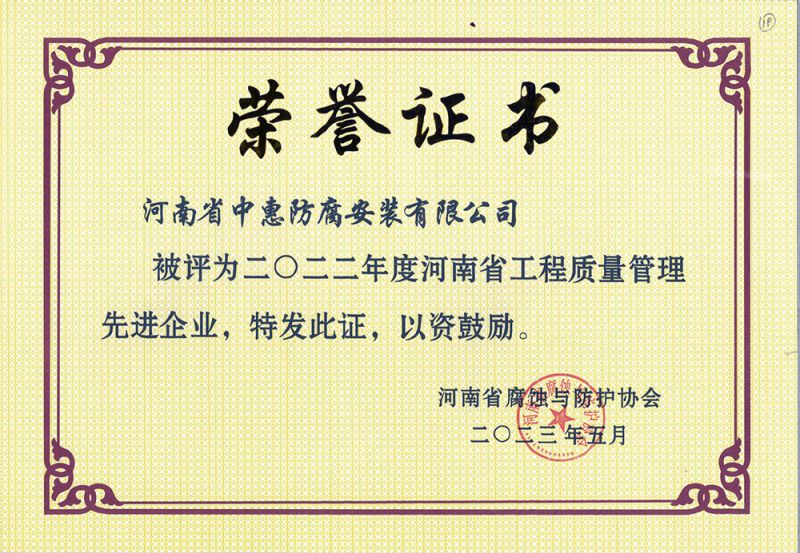 2023年工程質(zhì)量管理先進(jìn)企業(yè)