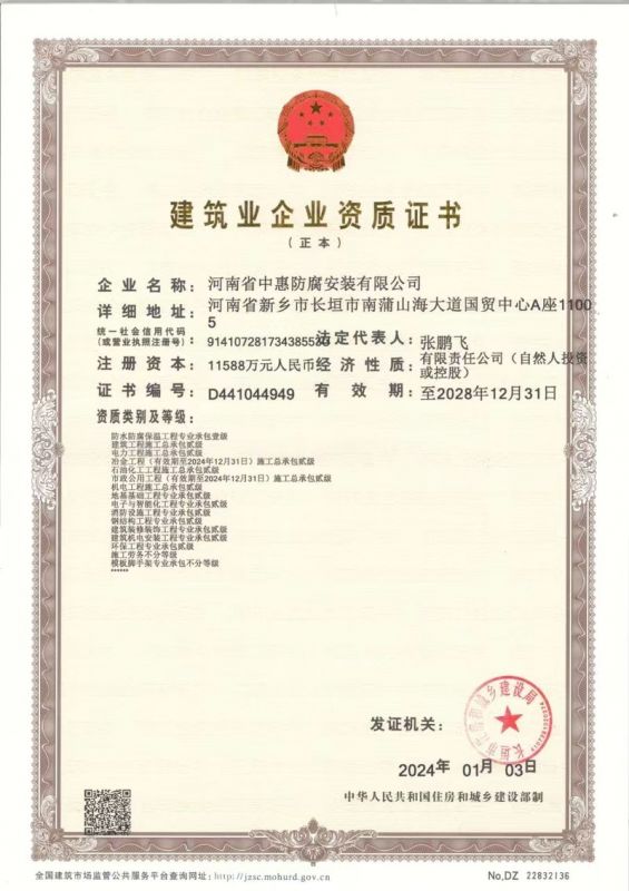 建筑業(yè)企業(yè)資質證書