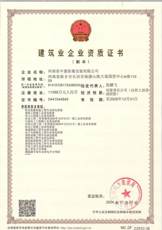 建筑業(yè)企業(yè)資質證書