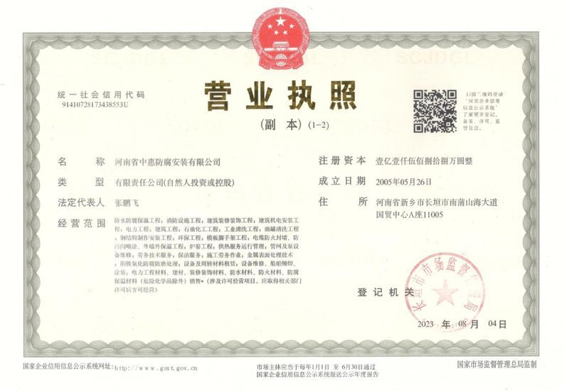 營業(yè)執(zhí)照