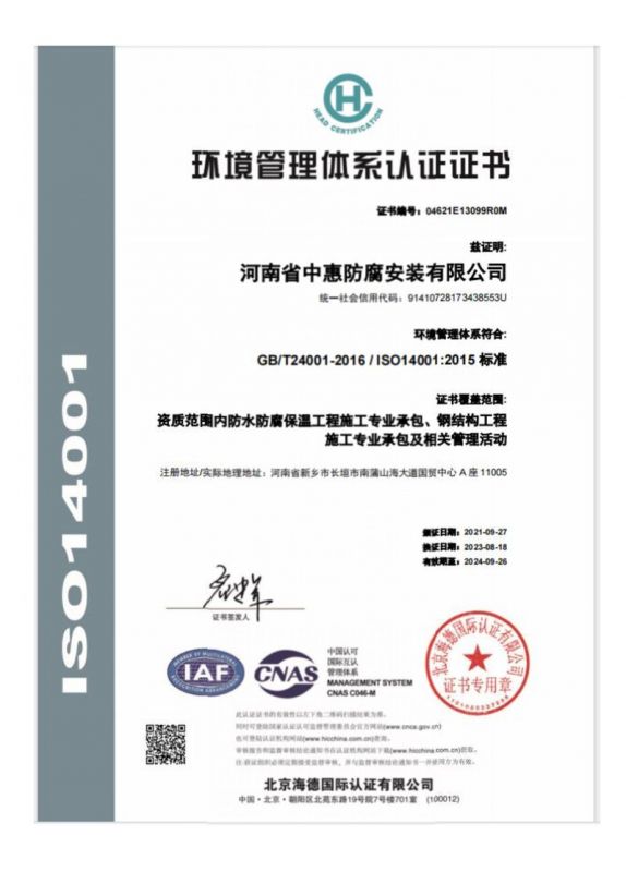 環(huán)境管理體系認證證書
