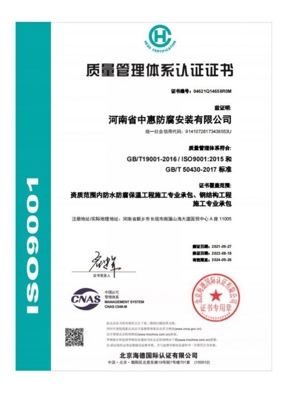 質量管理體系認證證書