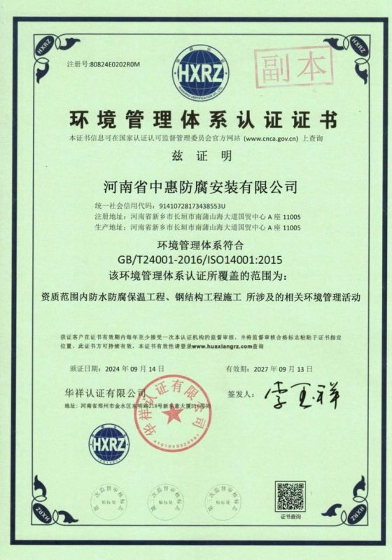 環(huán)境管理體系認(rèn)證證書