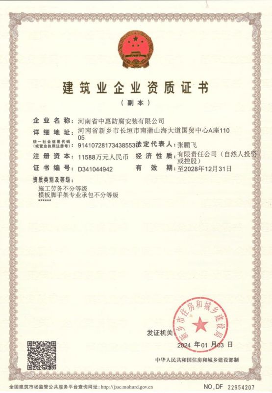 建筑業(yè)企業(yè)資質(zhì)證書
