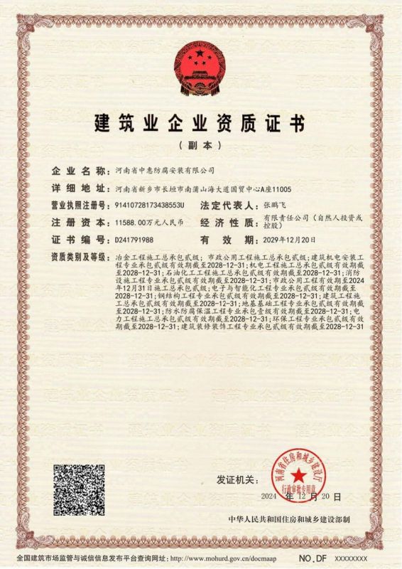 建筑業(yè)企業(yè)資質(zhì)證書