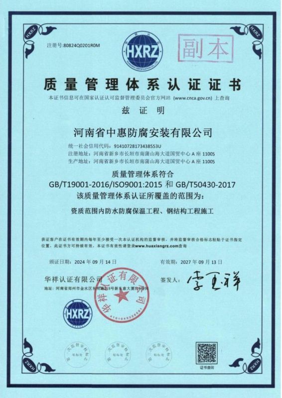 質(zhì)量管理體系認(rèn)證證書