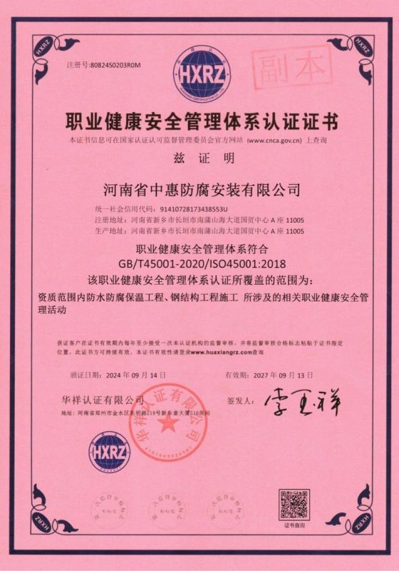 職業(yè)健康安全管理體系認(rèn)證證書